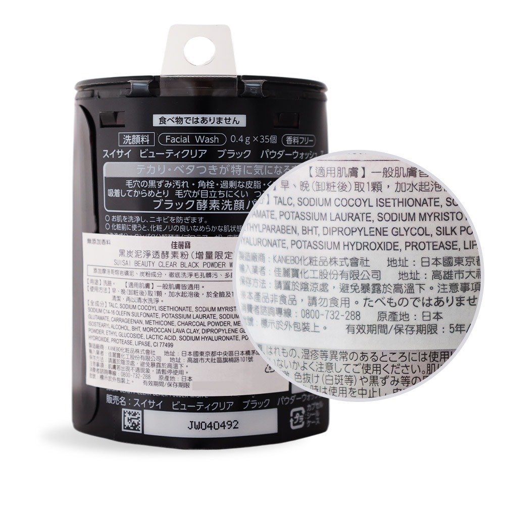 KANEBO 佳麗寶 suisai 酵素粉-百貨公司貨-多款可選-細節圖9