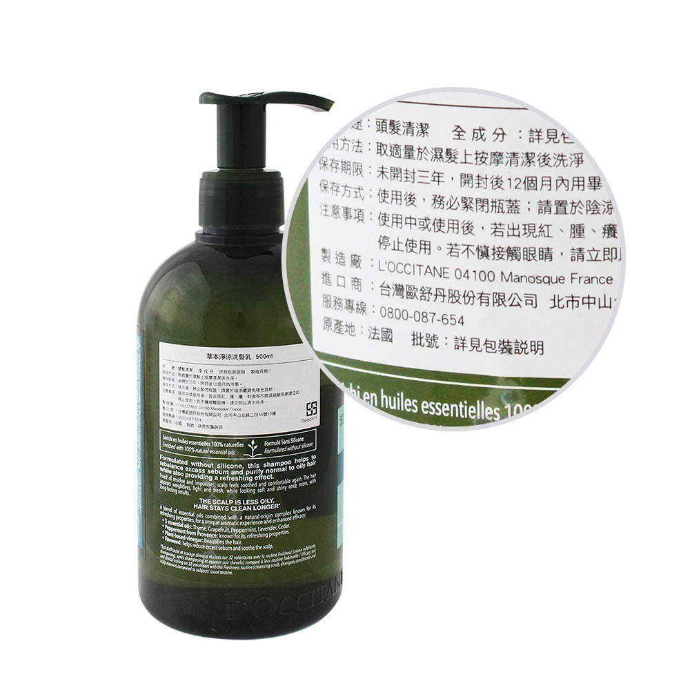 L＇OCCITANE 歐舒丹 洗髮乳(300ml 500ml)-公司貨 草本平衡 草本淨涼 草本修護 草本強韌-細節圖3