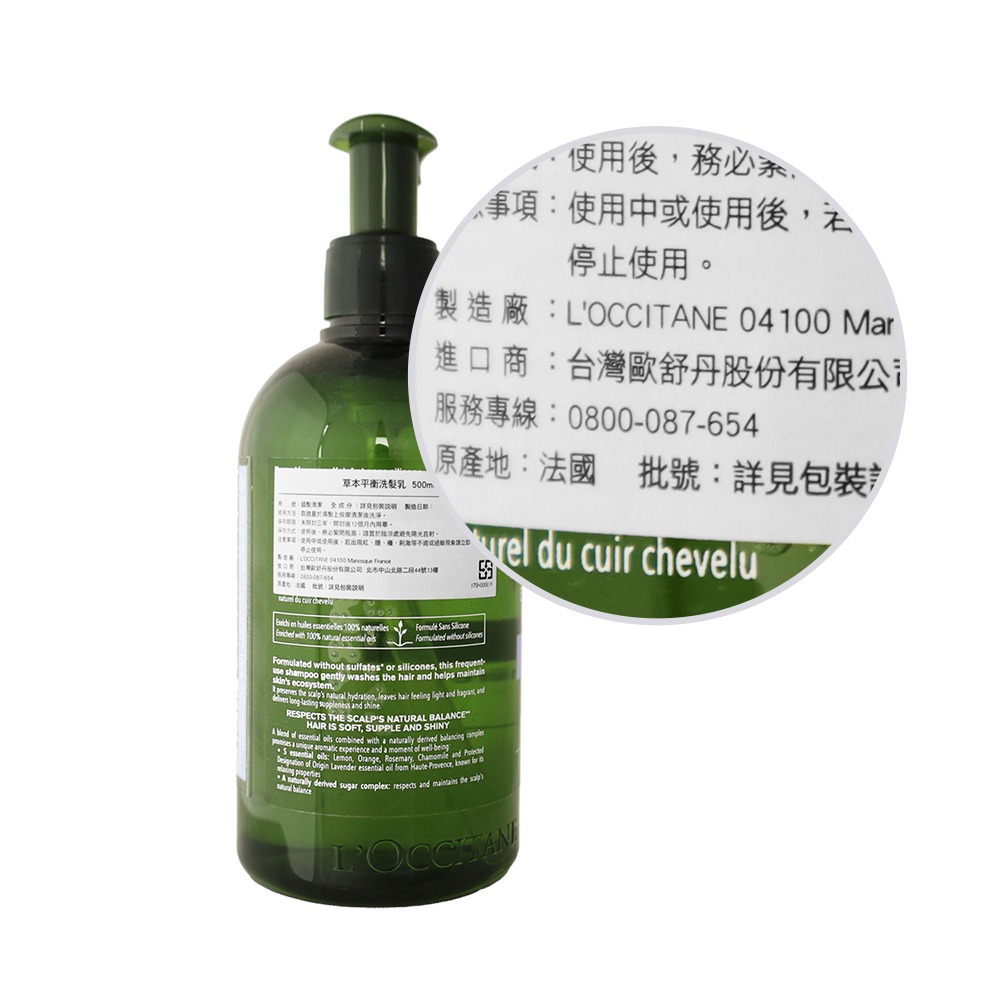 L＇OCCITANE 歐舒丹 洗髮乳(500ml)-公司貨 草本平衡 草本淨涼 草本修護 草本強韌-細節圖4