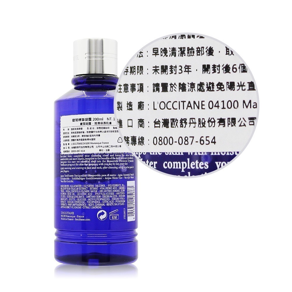 L＇OCCITANE 歐舒丹 蠟菊精華凝露(200ml)-新版-細節圖2
