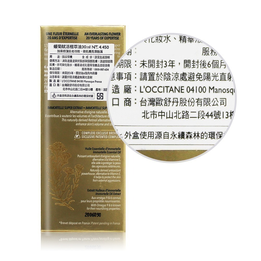 L＇OCCITANE 歐舒丹 蠟菊賦活極萃油(30ml)-公司貨/國際航空版-細節圖2