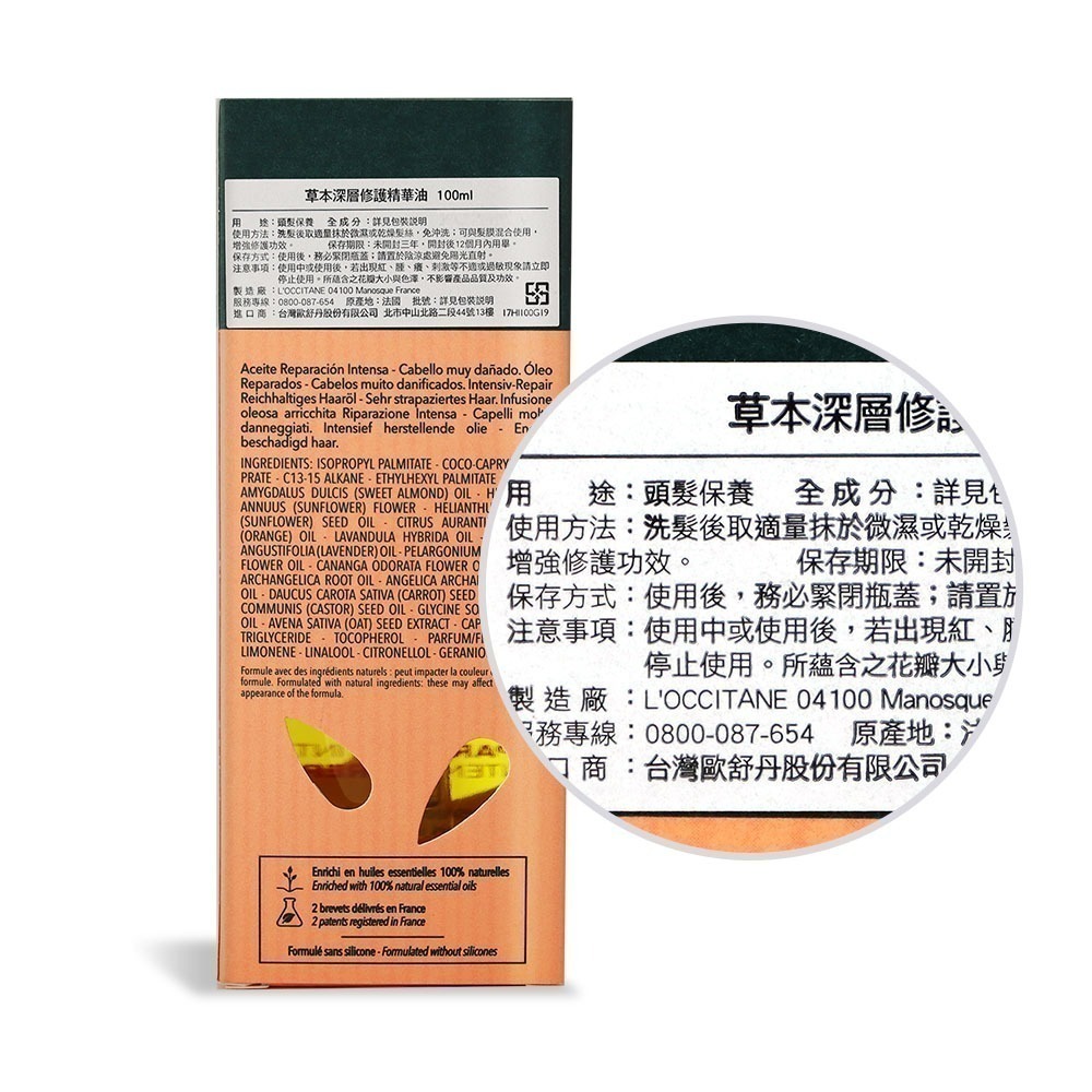 L＇OCCITANE 歐舒丹 草本精華油(100ml)-公司貨/國際航空版-多款可選-細節圖2