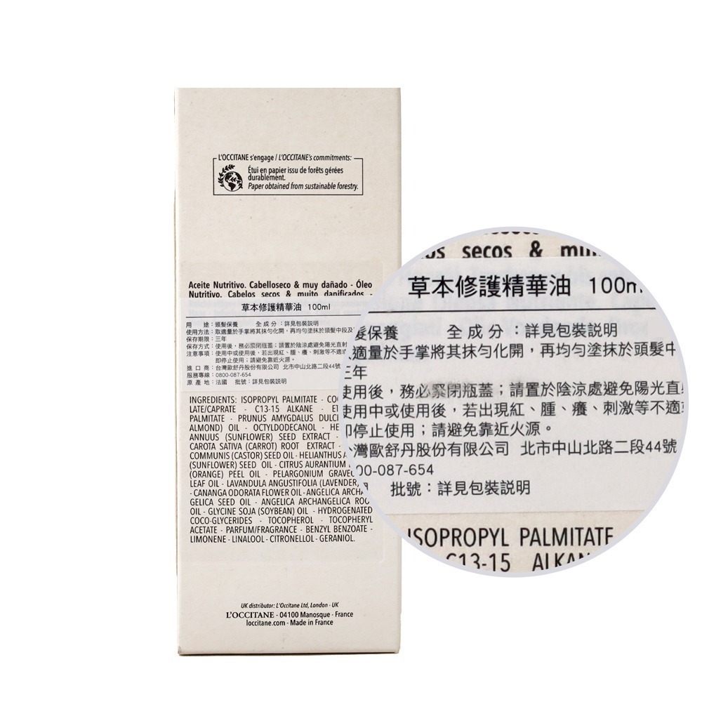 L＇OCCITANE 歐舒丹 草本精華油(100ml)-公司貨/國際航空版-多款可選-細節圖4
