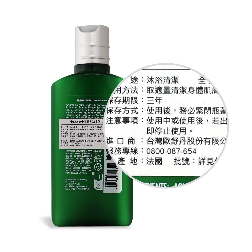 L＇OCCITANE 歐舒丹 沐浴霜(250ml)-公司貨-多款可選-細節圖4