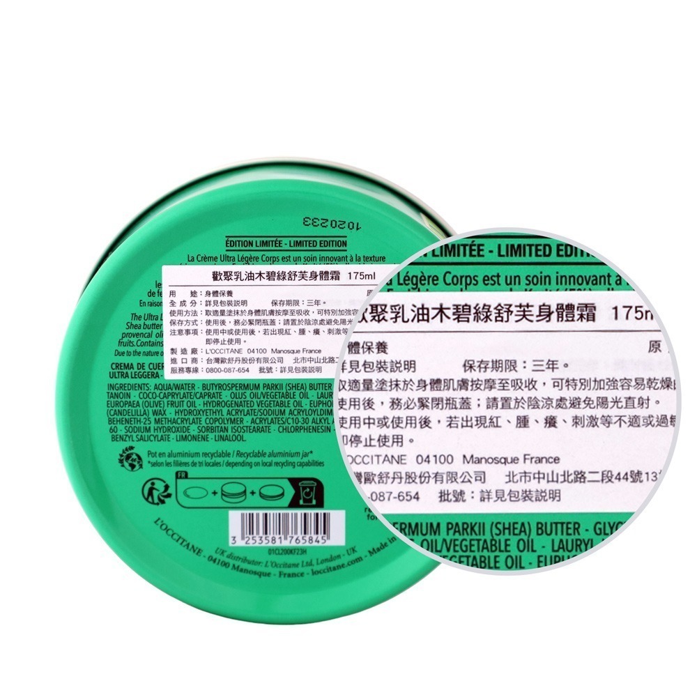 L＇OCCITANE 歐舒丹 身體霜(175ml)-公司貨-多款可選-細節圖2