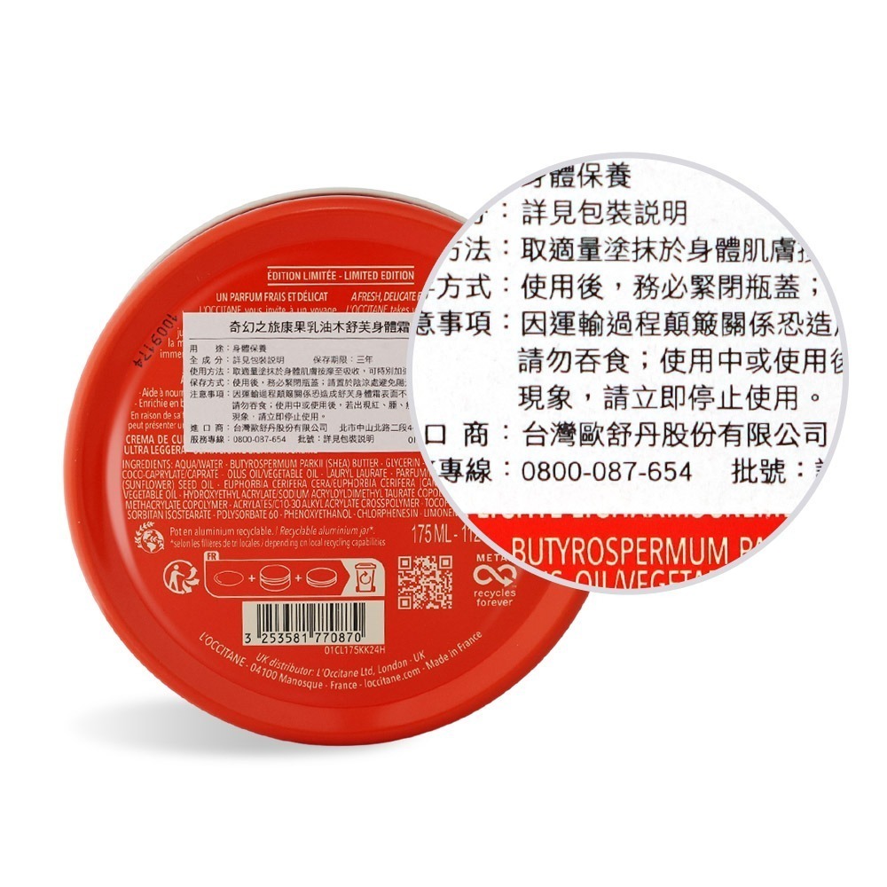 L＇OCCITANE 歐舒丹 身體霜(175ml)-公司貨-多款可選-細節圖4