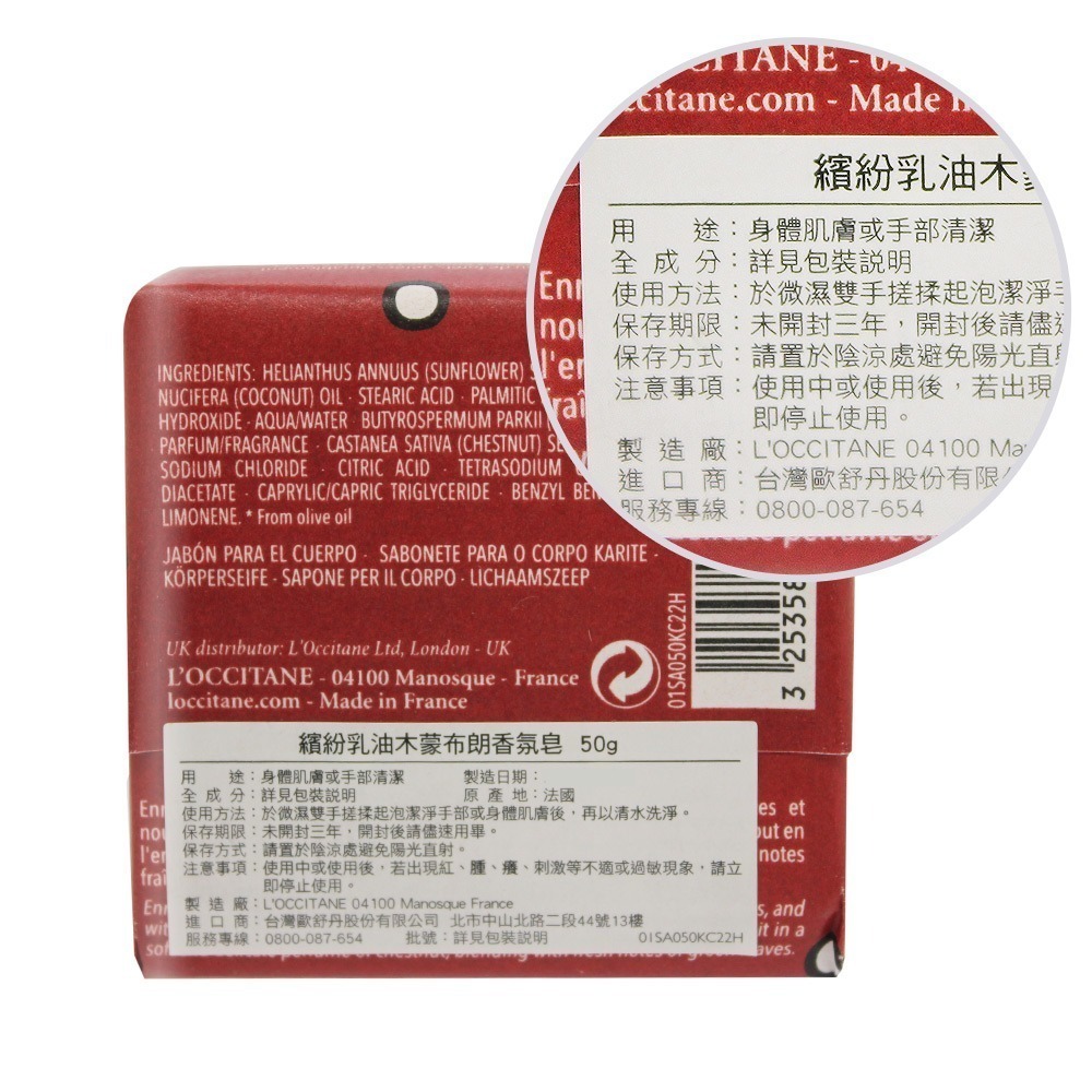 L＇OCCITANE 歐舒丹 香氛皂(50g)-公司貨-多款可選-細節圖2