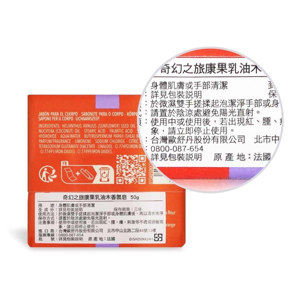 L＇OCCITANE 歐舒丹 香氛皂(50g)-公司貨-多款可選-細節圖4