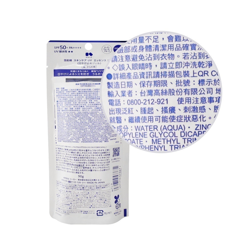 KOSE 高絲 雪肌精 輕水感UV防曬凝膠 SPF50+/PA++++(90g)-百貨公司貨-細節圖2