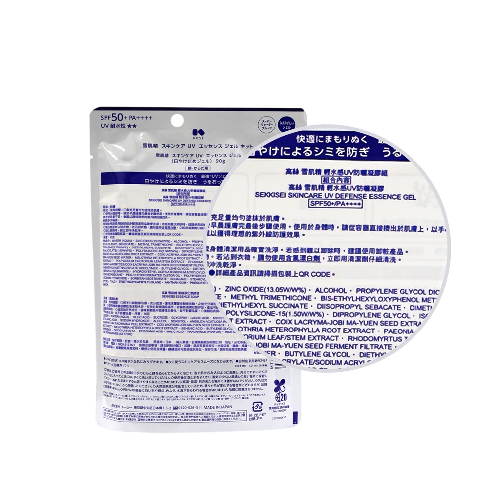 KOSE 高絲 雪肌精 輕水感UV防曬凝膠 SPF50+/PA++++(90g)-百貨公司貨-細節圖4