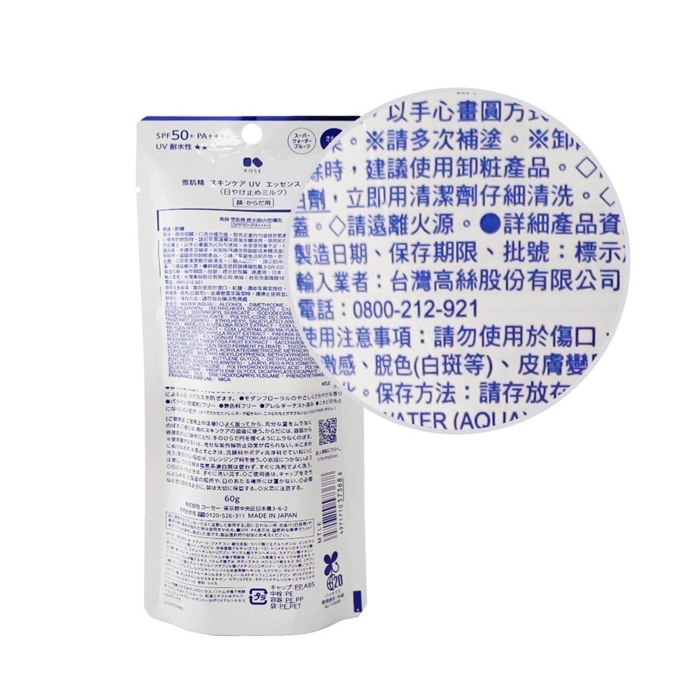 KOSE 高絲 雪肌精 輕水感UV防曬乳 SPF50+/PA++++(60g)-百貨公司貨-細節圖2