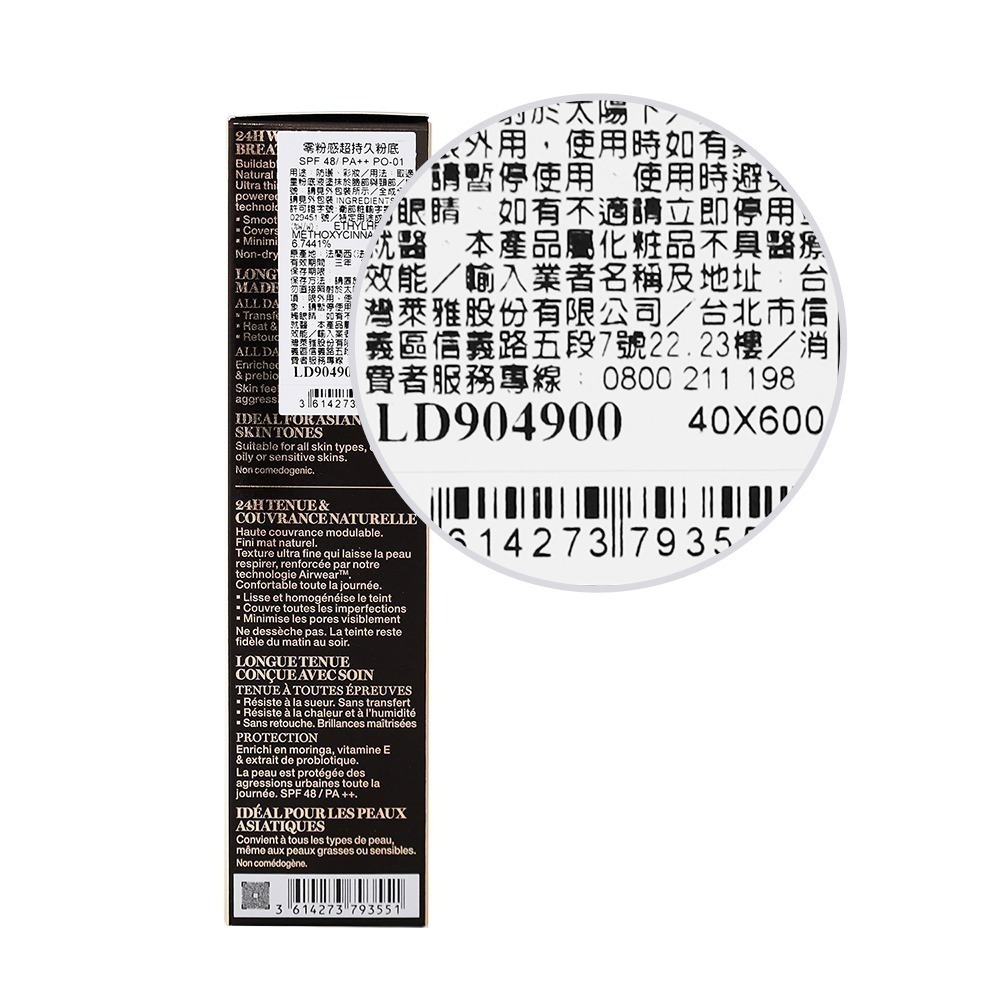 LANCOME 蘭蔻 零粉感超持久粉底 SPF48/PA++(5ml / 30ml)-多款可選-細節圖4