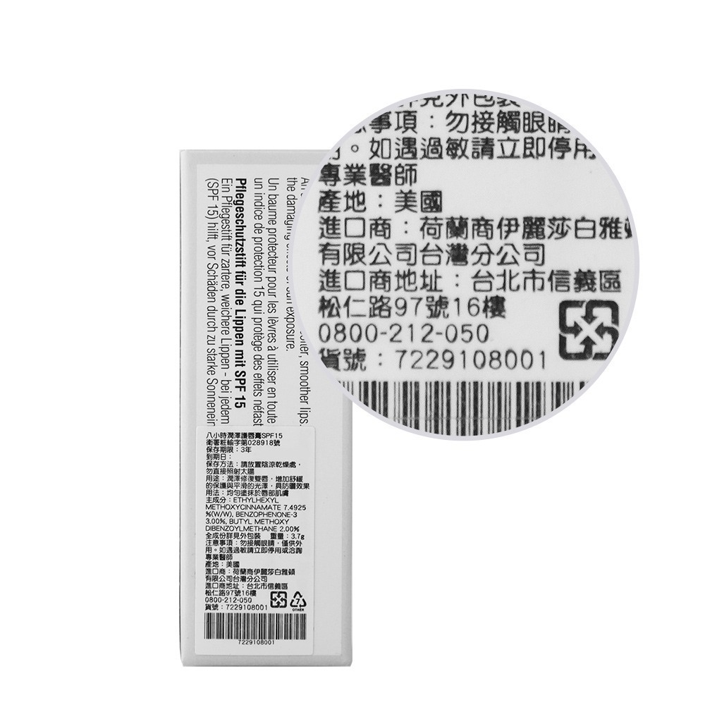 ARDEN 雅頓 八小時潤澤護唇膏SPF15(3.7g)-百貨公司貨-細節圖2