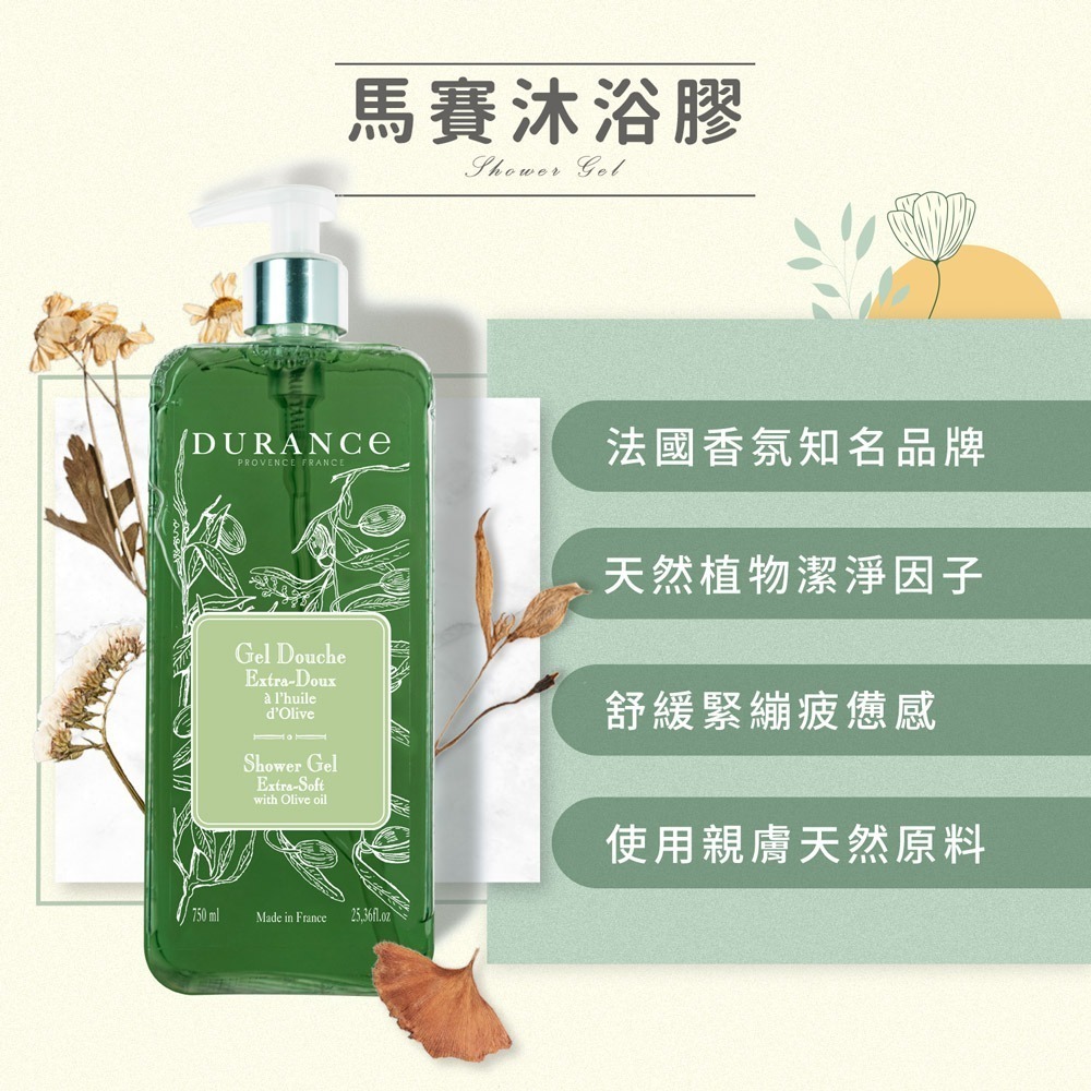 DURANCE 朵昂思 馬賽沐浴膠(750ml)-多款可選-細節圖3