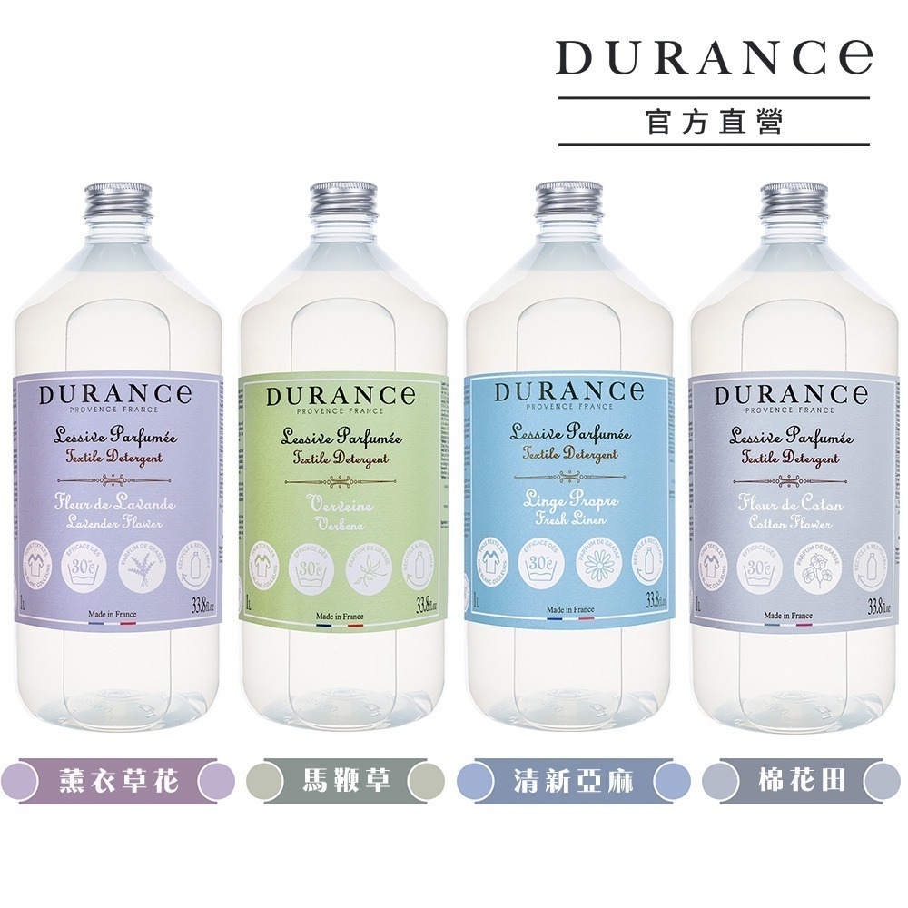 DURANCE 朵昂思 香氛洗衣精(500ml/1L)-多款可選-公司貨-細節圖3