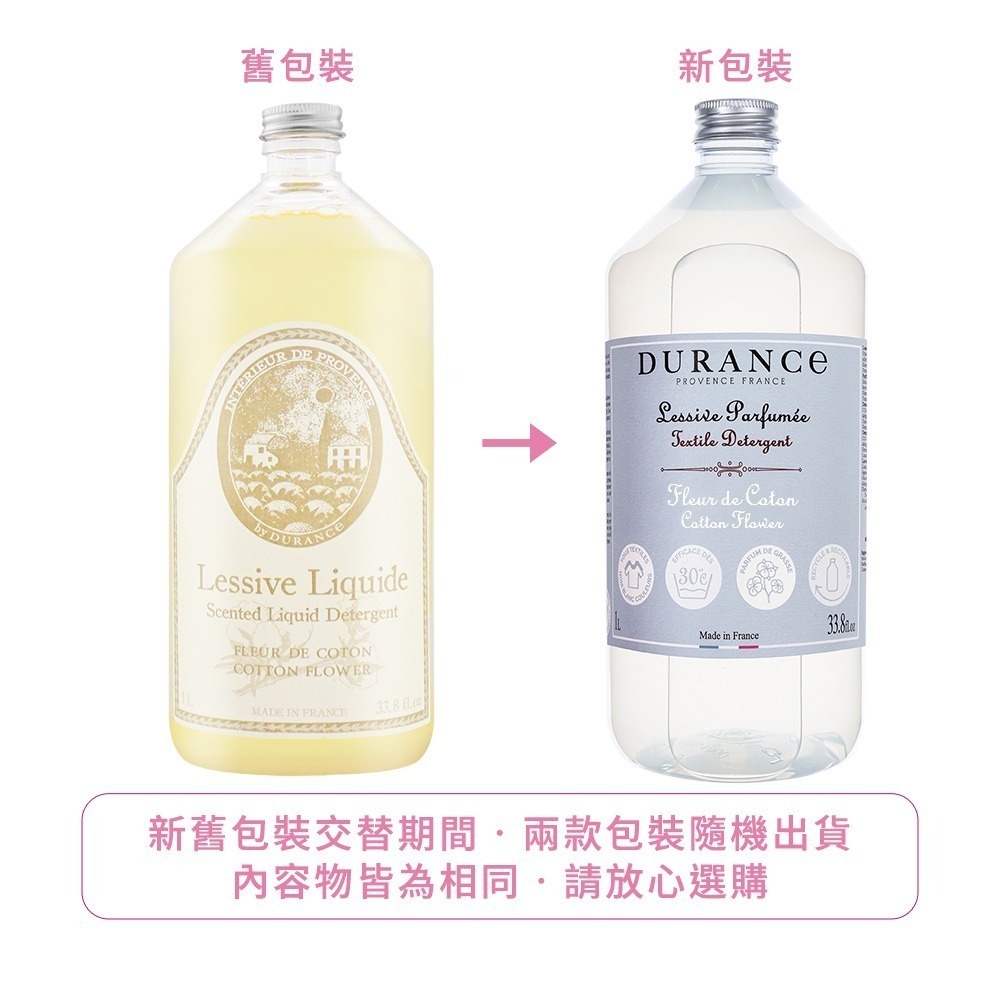 DURANCE 朵昂思 香氛洗衣精(500ml/1L)-多款可選-公司貨-細節圖5