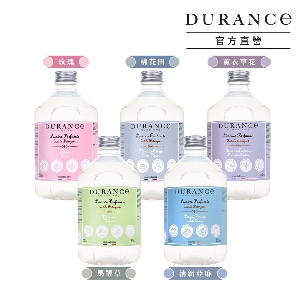 DURANCE 朵昂思 香氛洗衣精(500ml/1L)-多款可選-公司貨-細節圖6