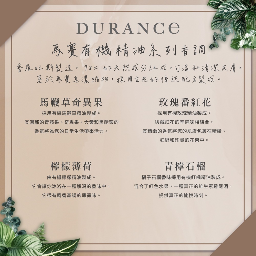 DURANCE 朵昂思 精油馬賽液態皂補充瓶(500ml)-多款可選-公司貨-細節圖9