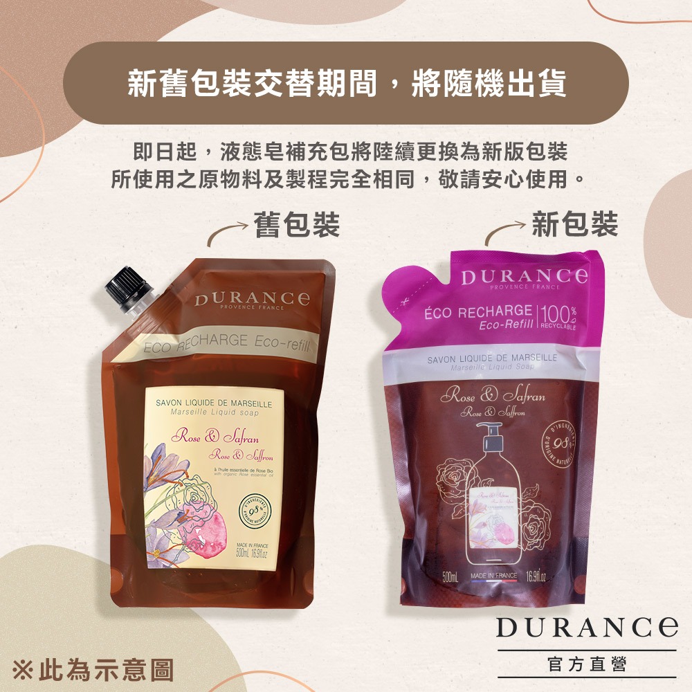 DURANCE 朵昂思 精油馬賽液態皂補充瓶(500ml)-多款可選-公司貨-細節圖11