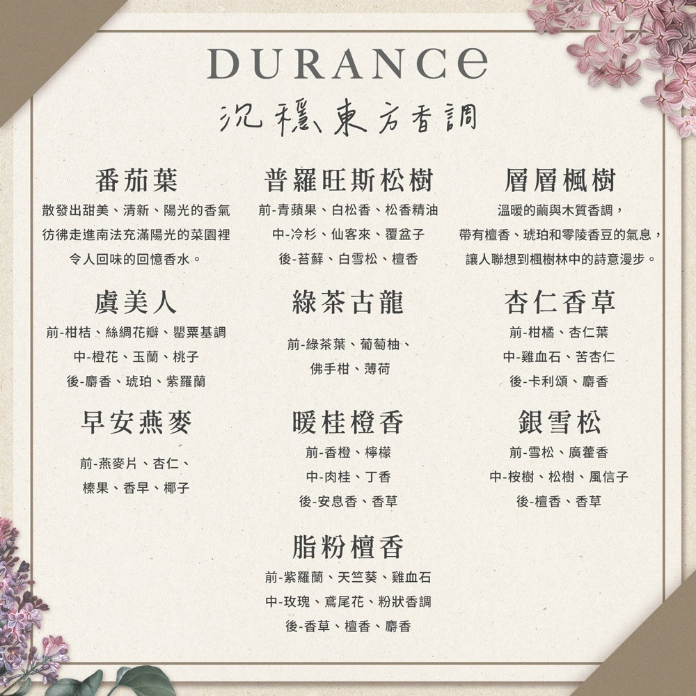 DURANCE 朵昂思 大地擴香補充瓶(500ml)-多款可選-公司貨-細節圖2