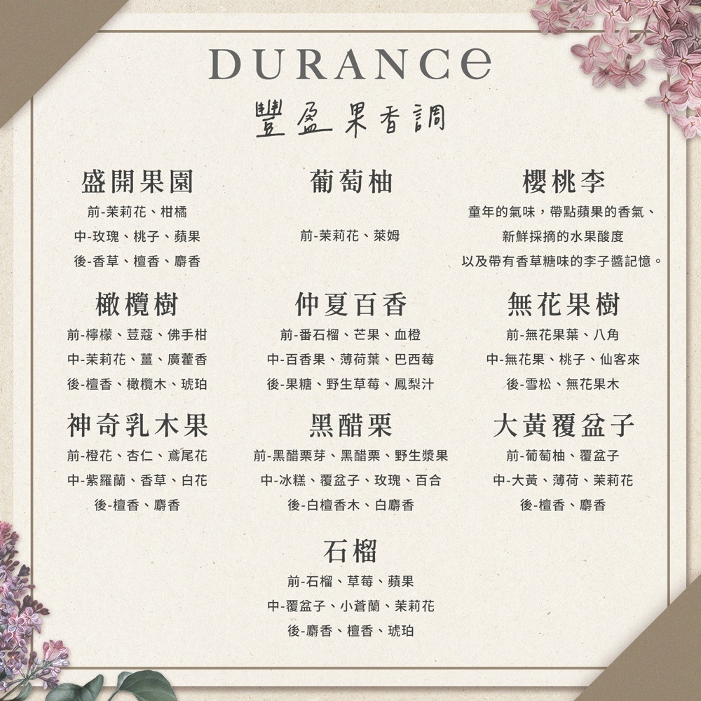 DURANCE 朵昂思 大地擴香補充瓶(500ml)-多款可選-公司貨-細節圖6