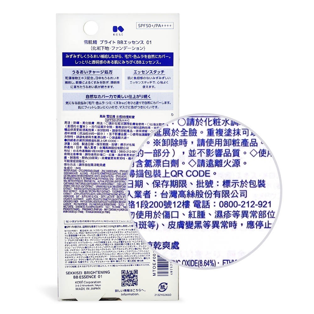 KOSE 高絲 雪肌精 水感BB裸粧蜜 SPF50+/PA++++(30g)#01 #02-細節圖2