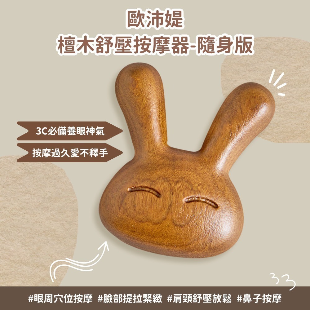 O＇Pretty 歐沛媞 原創立體造型檀木舒壓按摩器-多規可選-細節圖3
