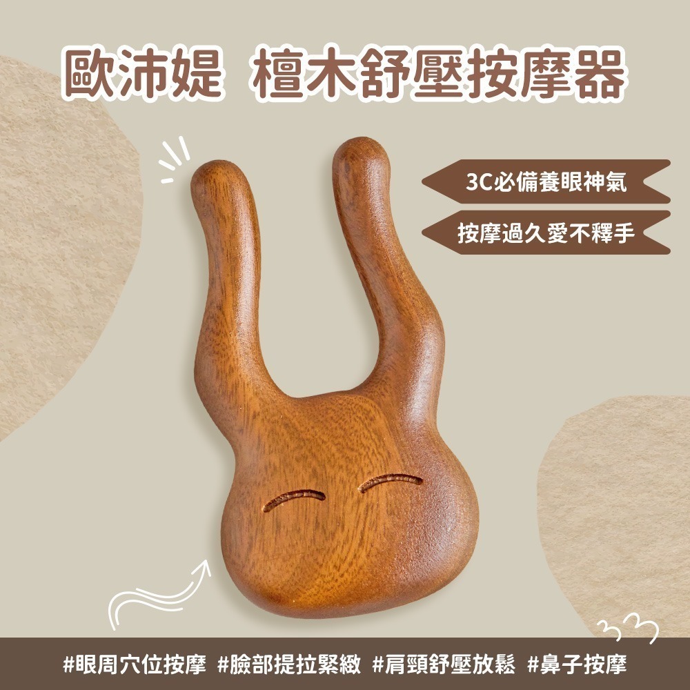 O＇Pretty 歐沛媞 原創立體造型檀木舒壓按摩器-多規可選-細節圖4