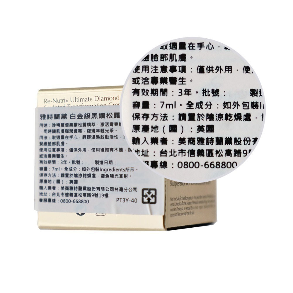 ESTEE LAUDER 雅詩蘭黛 白金級黑鑽松露塑顏奇蹟霜(7ml)-細節圖2