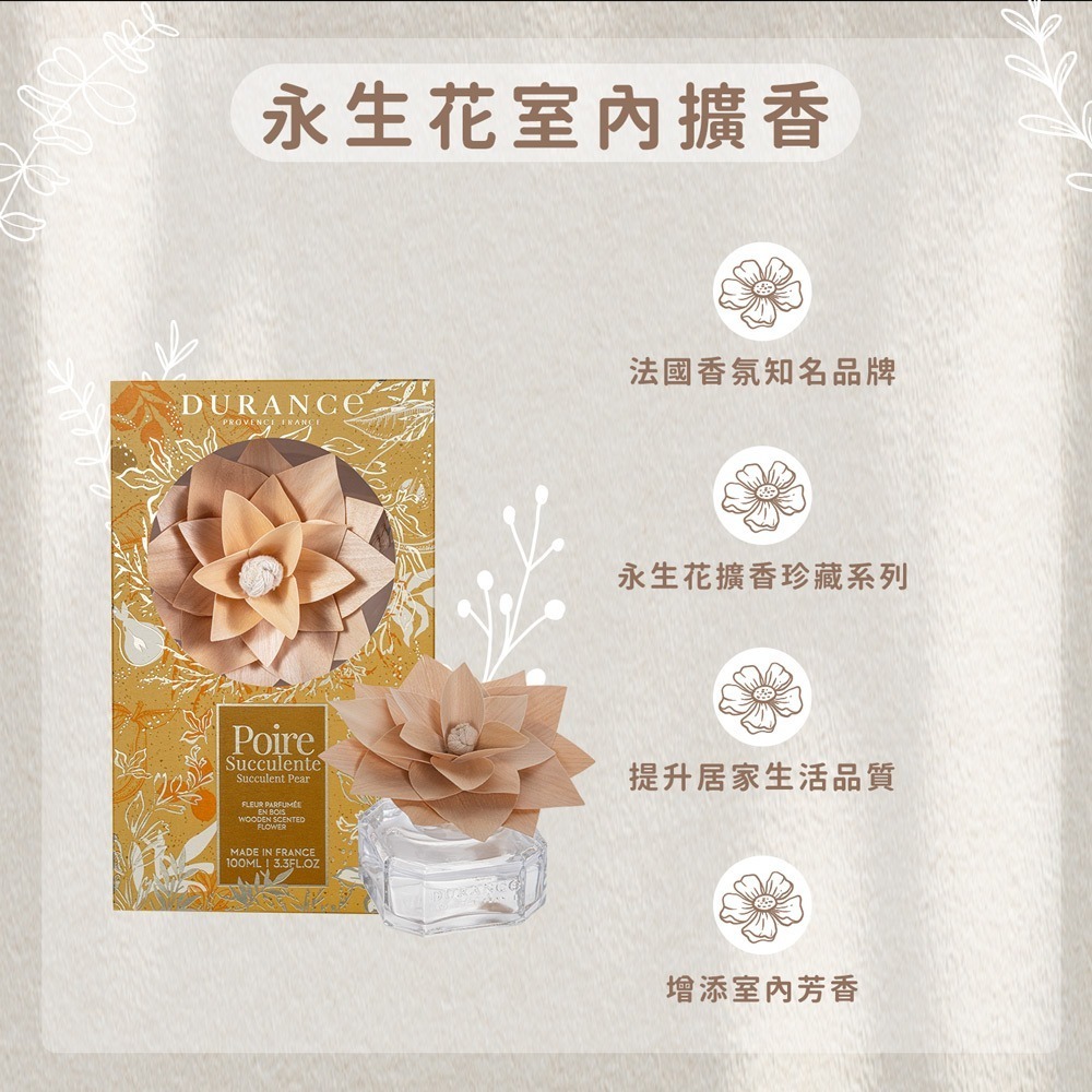 DURANCE 朵昂思 木質花擴香組(100ml)-多款可選-細節圖3