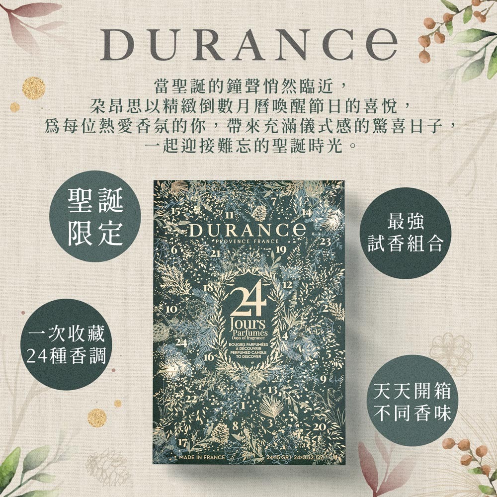 DURANCE 朵昂思 綠意聖誕倒數日曆-細節圖4