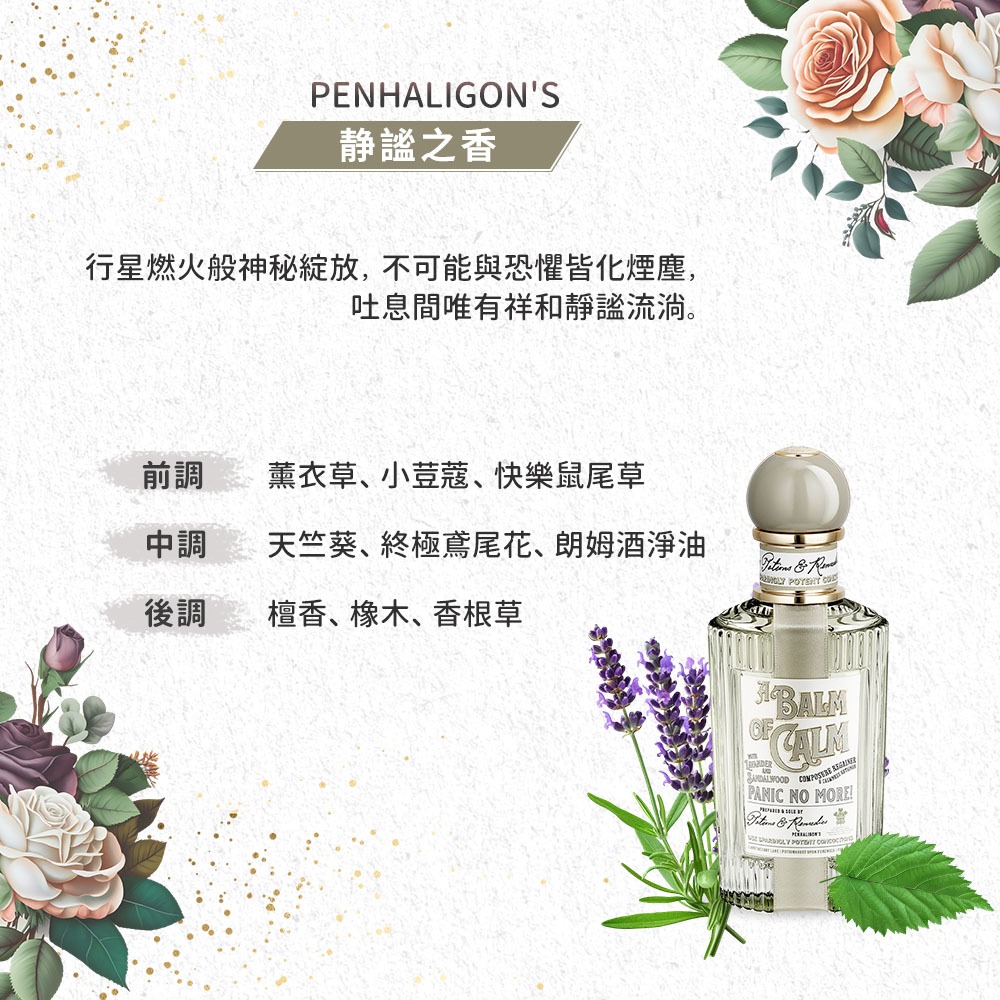 PENHALIGON＇S 潘海利根 淡香精 100ml EDP-國際航空版-多款可選-細節圖4