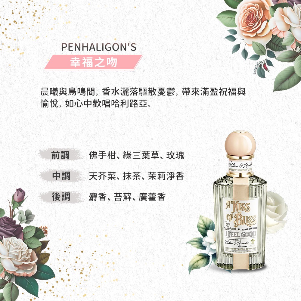PENHALIGON＇S 潘海利根 淡香精 100ml EDP-國際航空版-多款可選-細節圖5