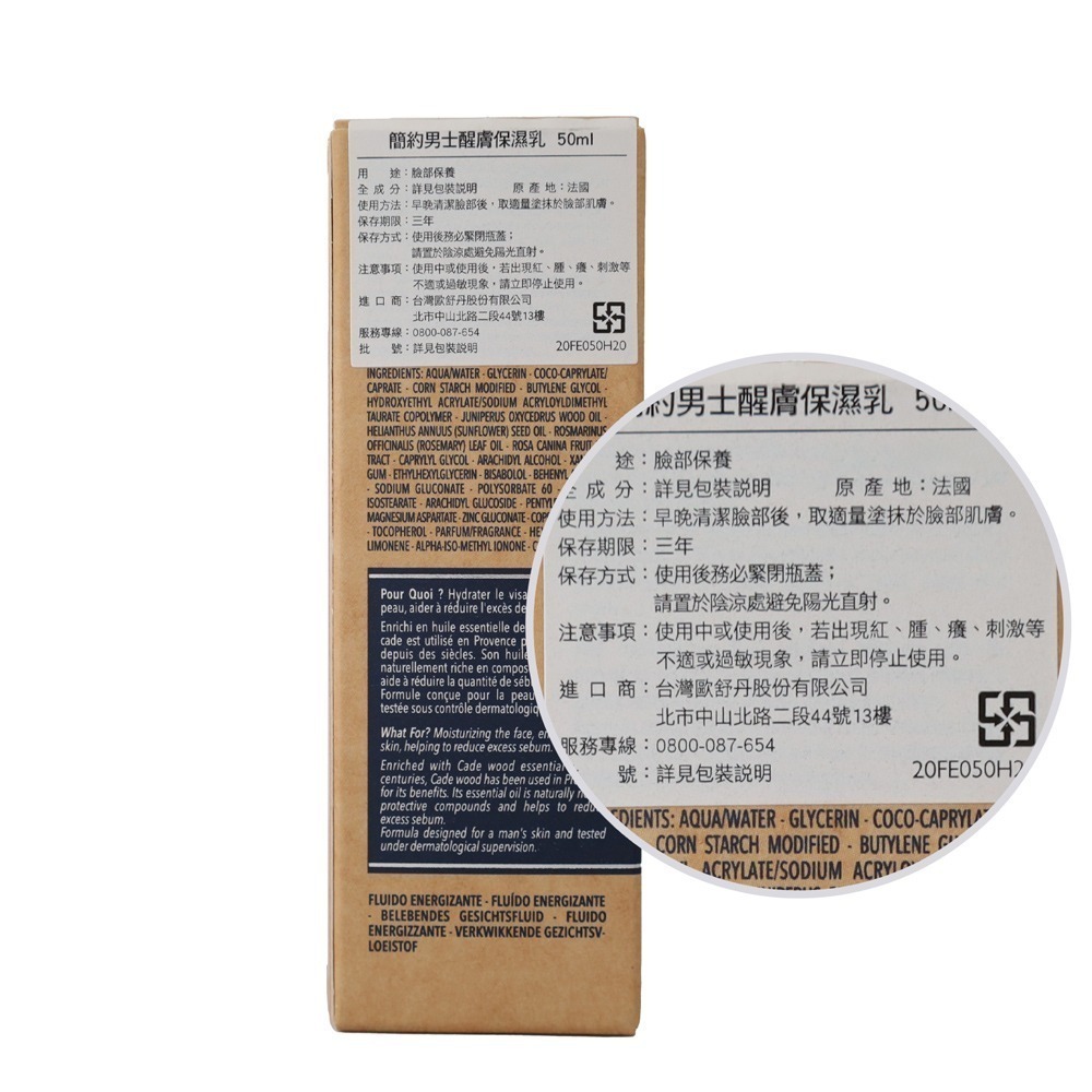 L＇OCCITANE 歐舒丹 簡約男士醒膚保濕乳(50ml)-公司貨 / 國際航空版-細節圖2