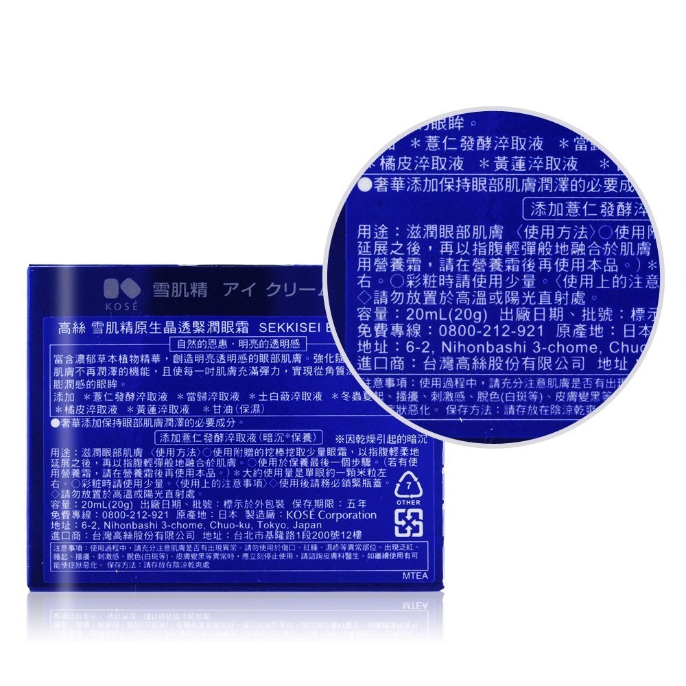 KOSE 高絲 雪肌精原生晶透緊潤眼霜(20ml/20g)-細節圖2