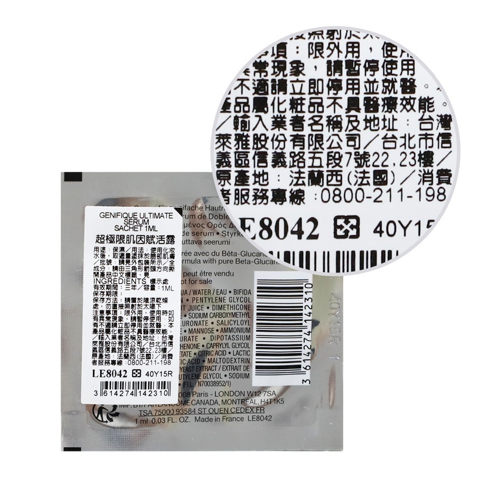 LANCOME 蘭蔻 超極限肌因賦活露1ml/5ml/7ml/100ml/115ml-公司貨/國際航空版-細節圖5