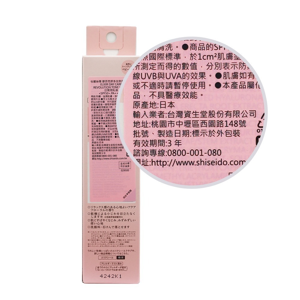 SHISEIDO 資生堂 怡麗絲爾 膠原亮妍多效美肌乳PK SPF50+ PA++++(35g)-細節圖2