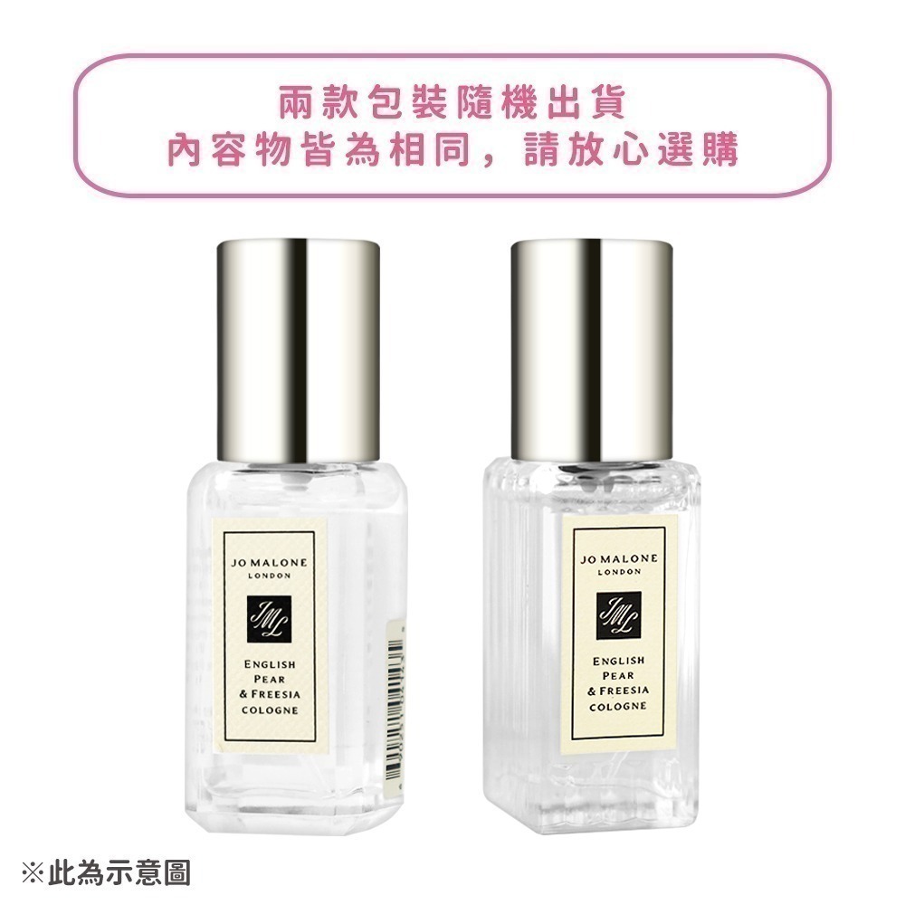Jo Malone 香水(9ml)-國際航空版-多款可選-細節圖2