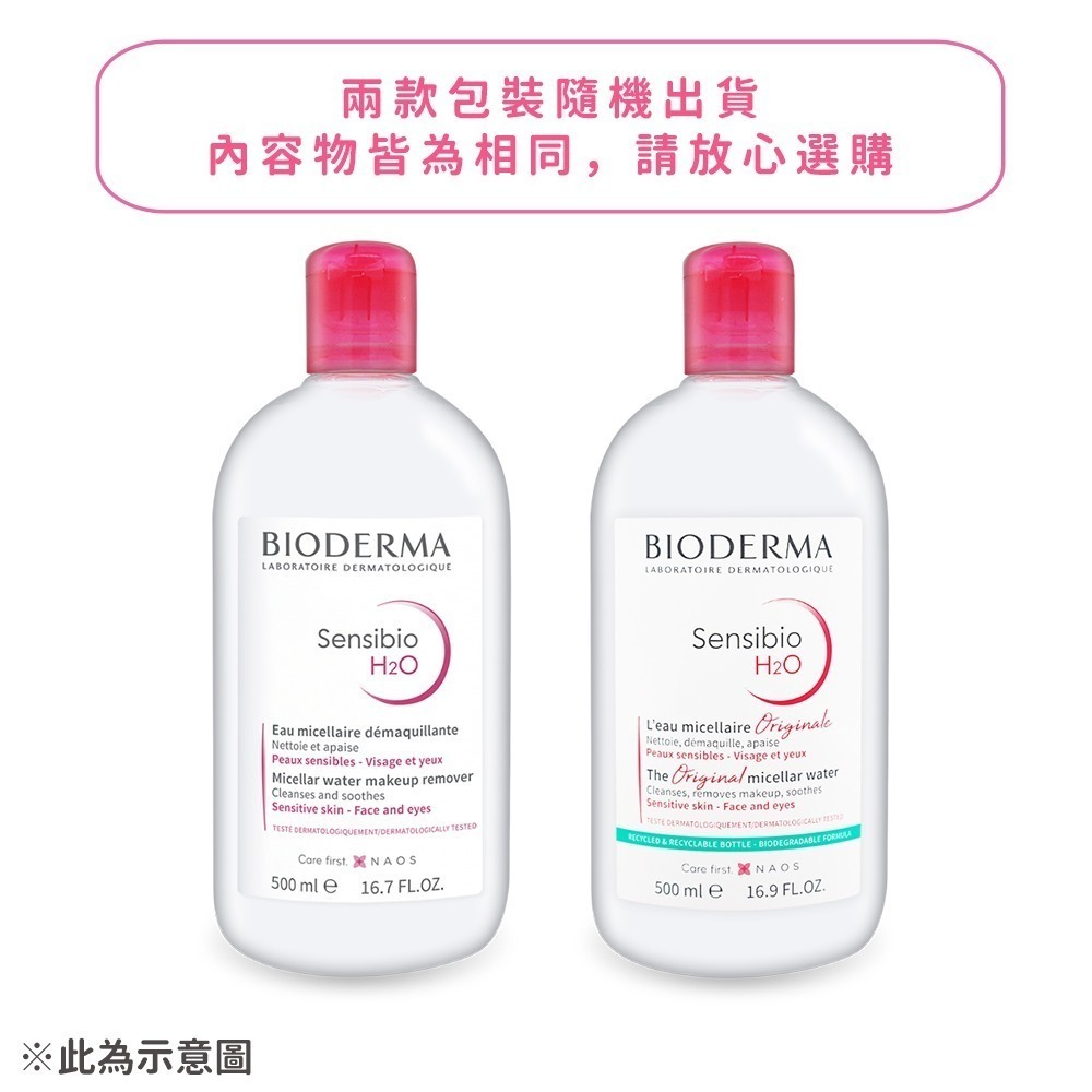 BIODERMA 舒敏高效潔膚液(500ml)-國際航空版-細節圖2