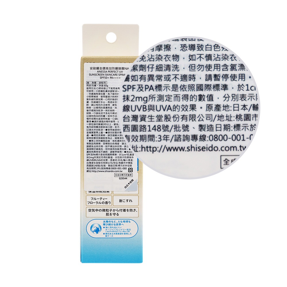 SHISEIDO 資生堂 安耐曬金鑽高效防曬噴霧NA SPF50+ PA++++(60g)-公司貨-細節圖2