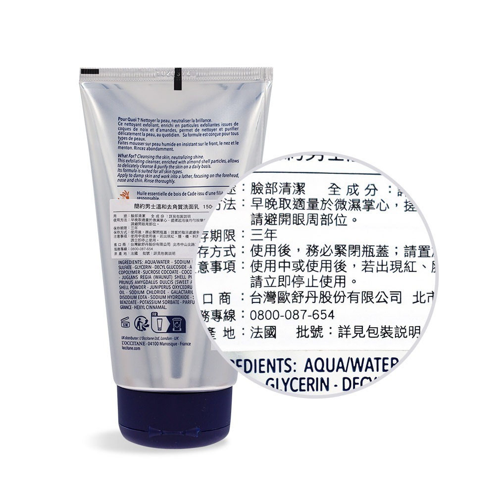 L＇OCCITANE 歐舒丹 簡約男士溫和去角質洗面乳(150ml)-細節圖2
