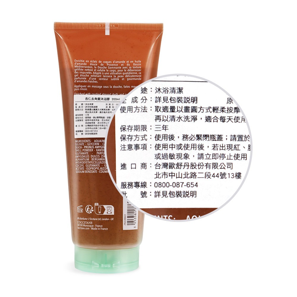 L＇OCCITANE 歐舒丹 杏仁去角質沐浴膠(200ml)-細節圖2
