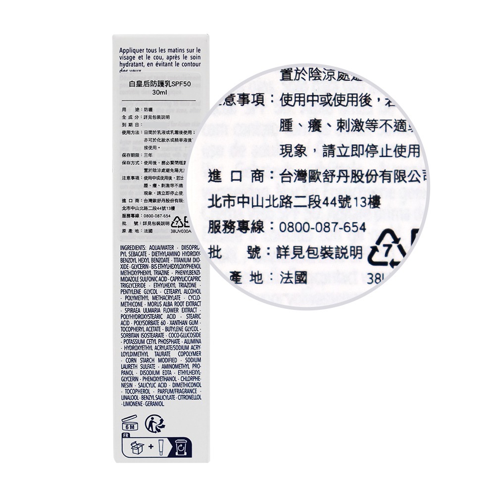 L＇OCCITANE 歐舒丹 白皇后防護乳SPF50(30ml)-細節圖2