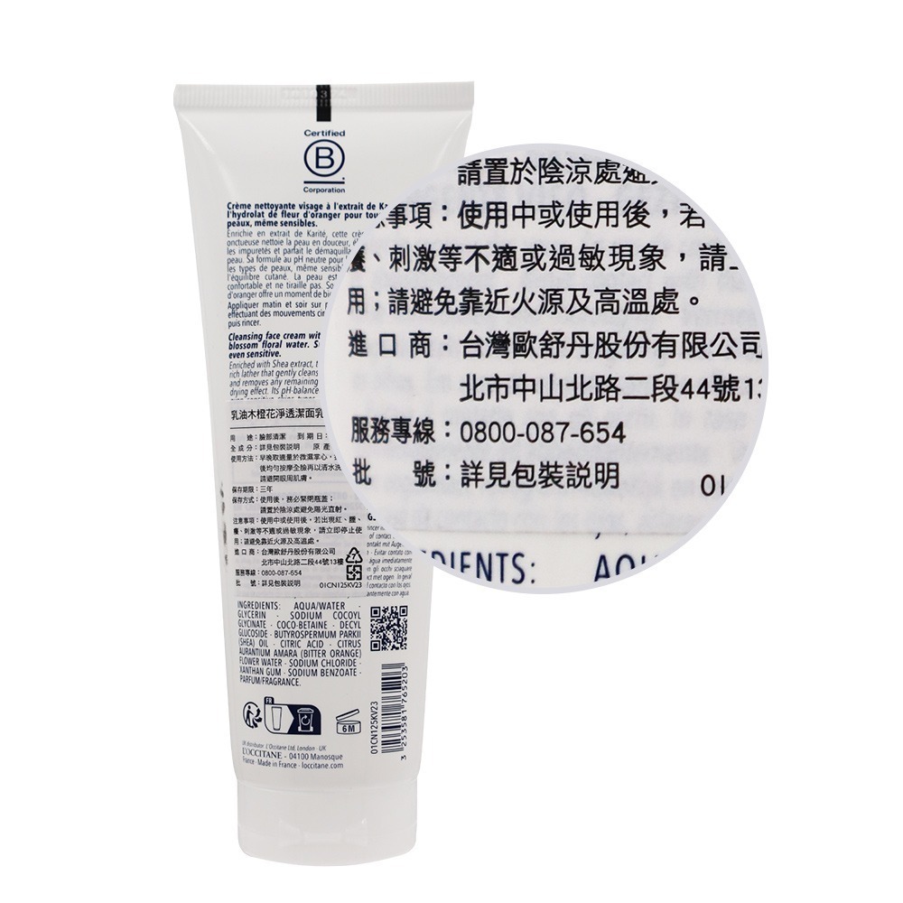 L＇OCCITANE 歐舒丹 乳油木橙花淨透潔面乳(125ml)-細節圖2