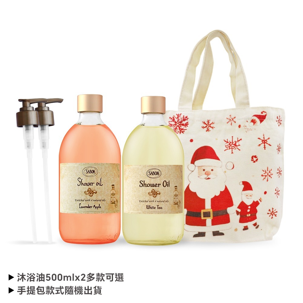 SABON 沐浴油雙瓶聖誕香氛組[沐浴油(500ml)X2+壓頭+聖誕手提包]-聖誕交換禮物-細節圖2
