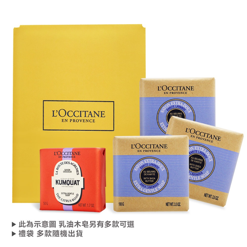 L’OCCITANE 歐舒丹 乳油木皂(100gX3)送50g-多款任選-公司貨-細節圖2