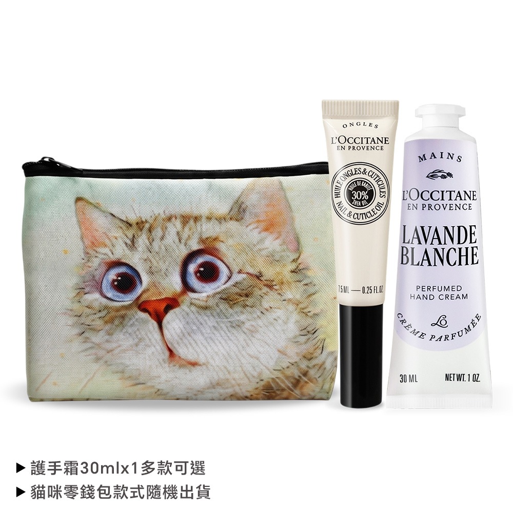 L＇OCCITANE 歐舒丹 法式奢華手部養護組[護手霜+指緣油+貓咪零錢包]-多組任選-公司貨-細節圖2