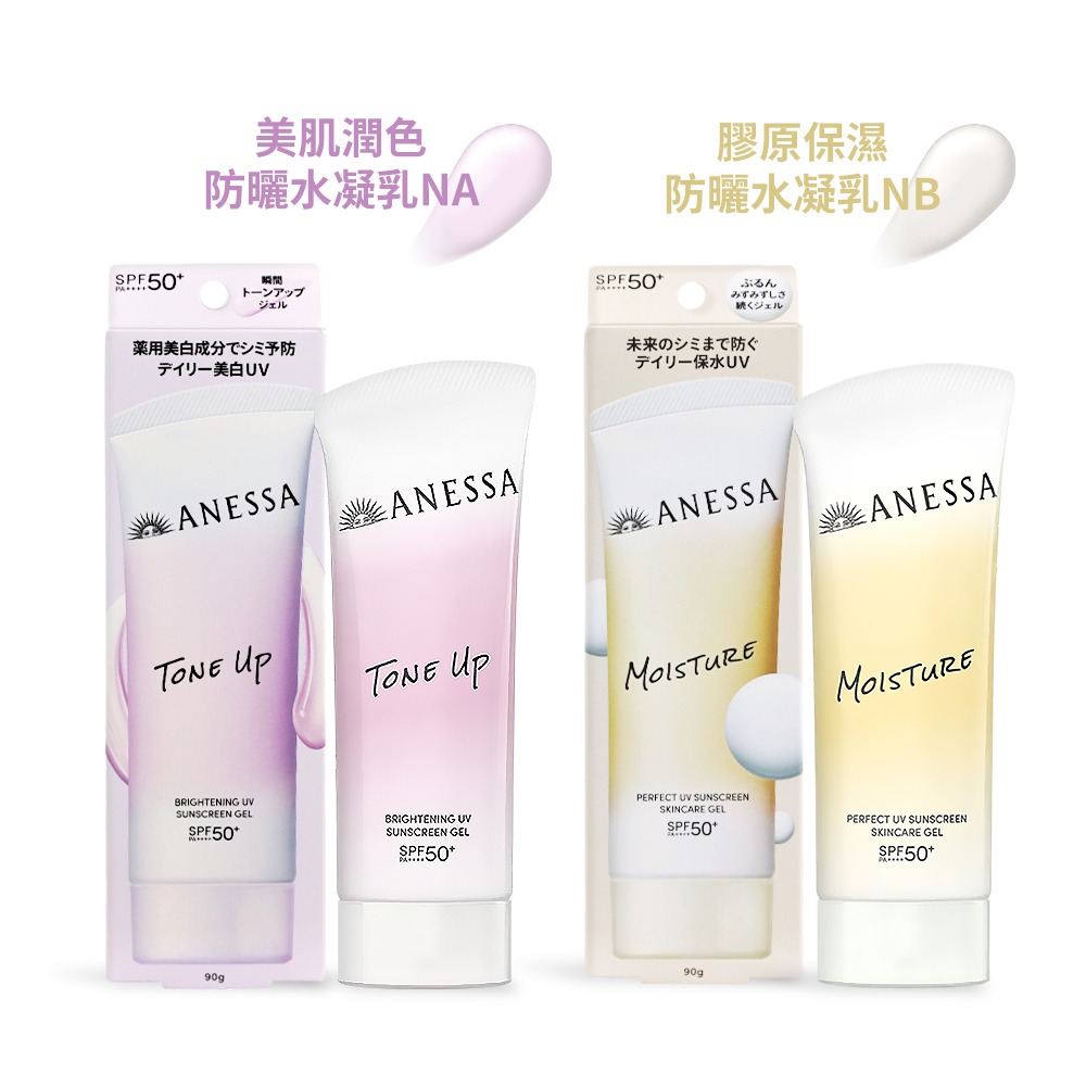 SHISEIDO 資生堂 安耐曬保濕潤色夏日必備組-多款任選-公司貨-細節圖3