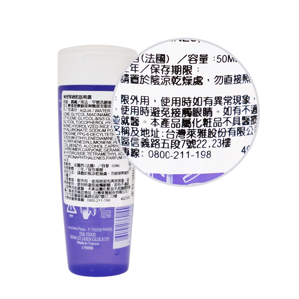 LANCOME 蘭蔻 極塑緊緻胜肽精露(50ml)-細節圖3