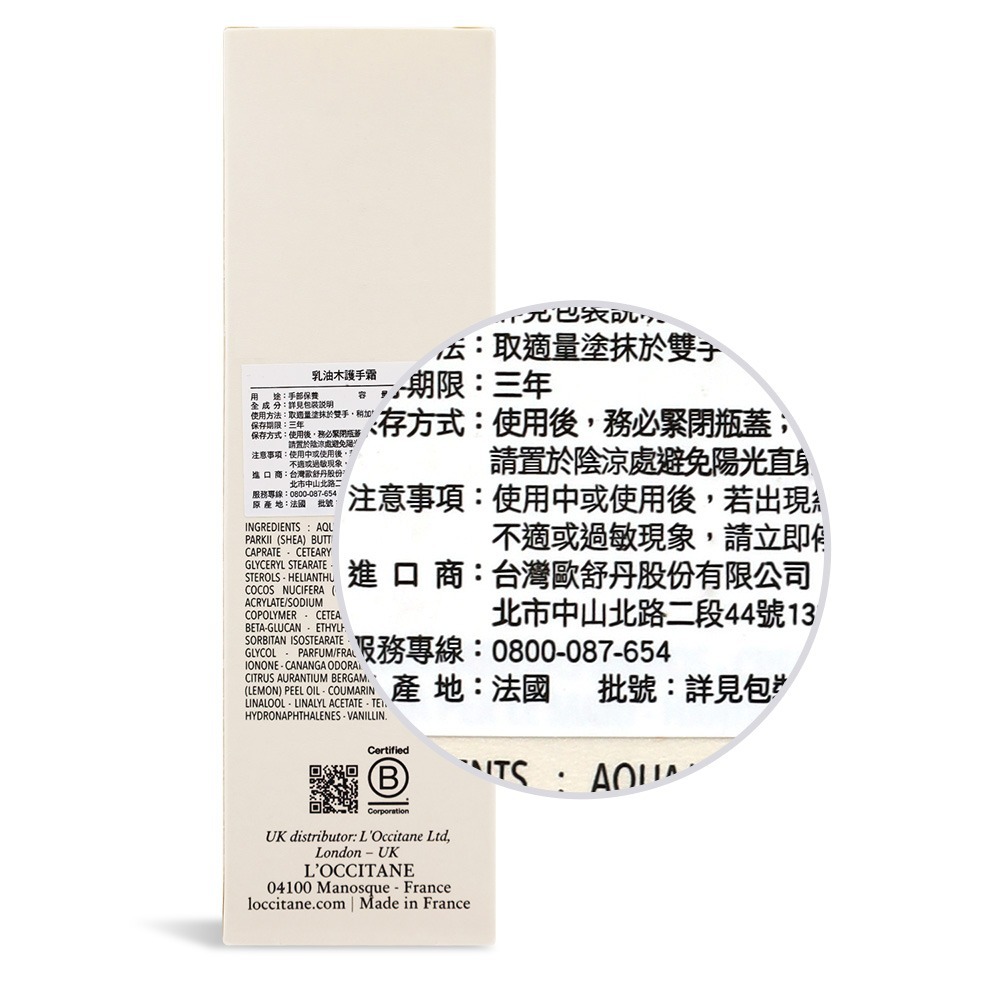 L＇OCCITANE 歐舒丹 乳油木護手霜(150ml)-全新包裝-多入可選-百貨公司貨-細節圖3